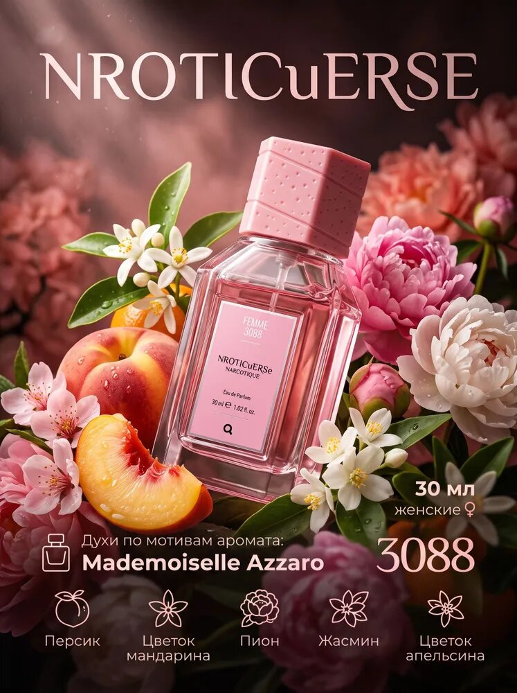 Женские цветочные духи по мотивам аромата Mademoiselle Azzaro 30 мл