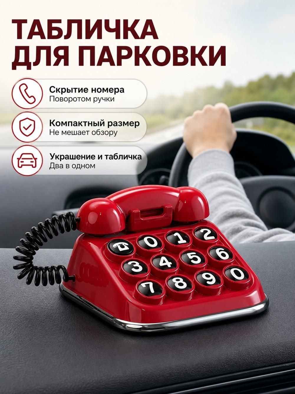 Автовизитка с формой ретро-телефона, желтая, с металлическим кантом
