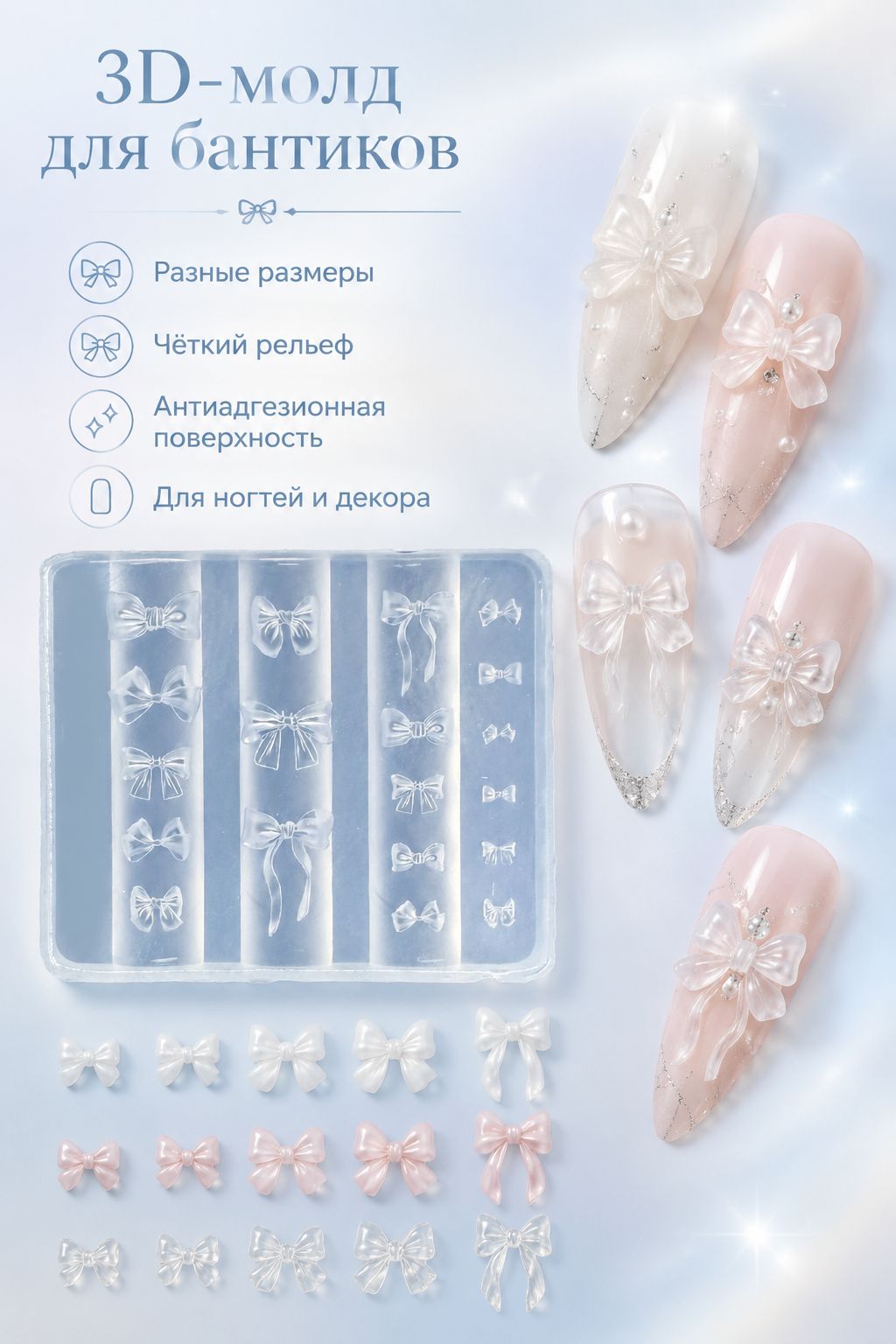 Прозрачный силиконовый молд для маникюра - 3D цветы и бантики, многоразовый молд для смолы и геля, форма для литья
