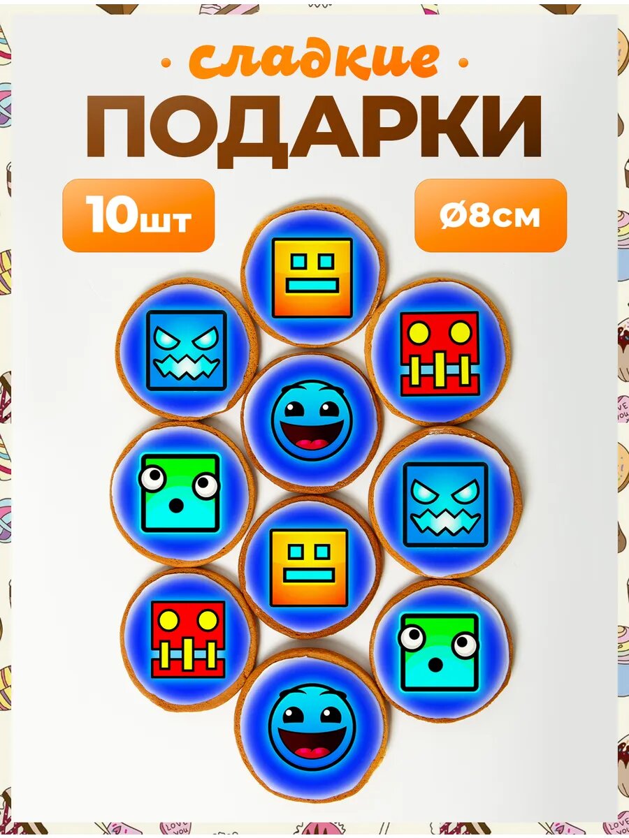 Набор сладостей. Geometry dash 8 см - 10 шт.