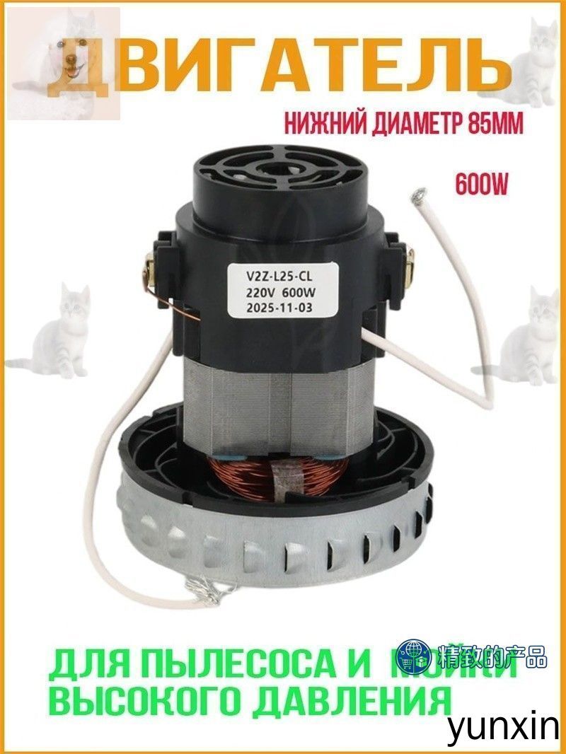 Генератор, двигатель 85 мм 220V 600W для пылесоса и мойки высокого давления, запчасть для влажной и сухой уборки