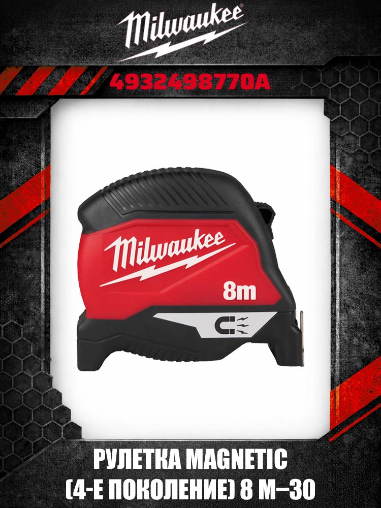 Milwaukee Измерительная рулетка x 8мм