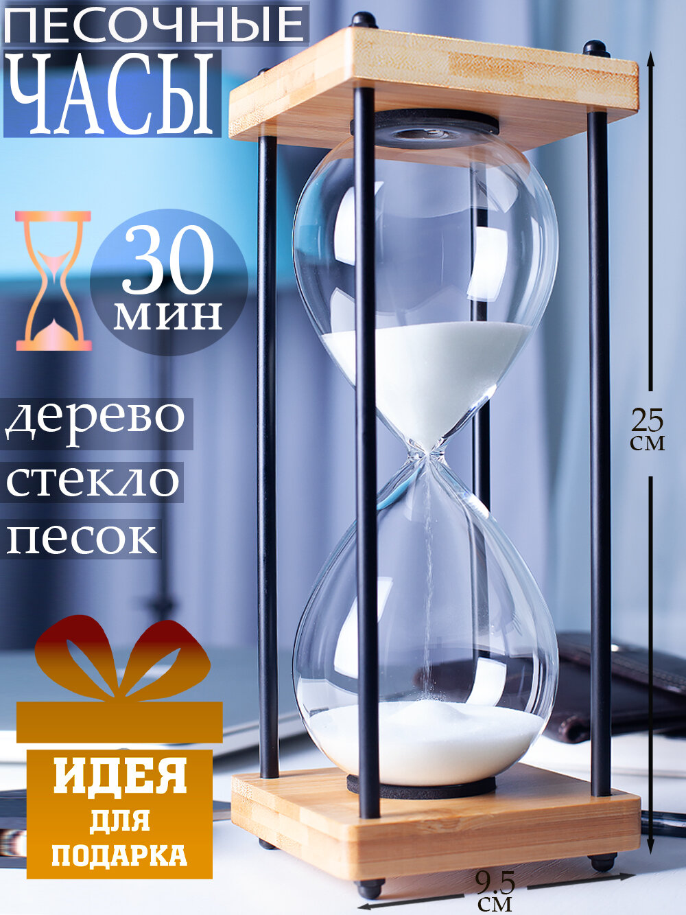 Песочные часы с белым песком на 30 минут met-white30
