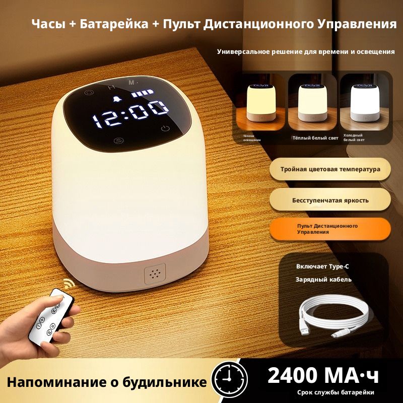 Настольная лампа. Ночник-будильник с пультом ДУ 2400 мАч, 3 цвета света, бесступенчатая регулировка яркости