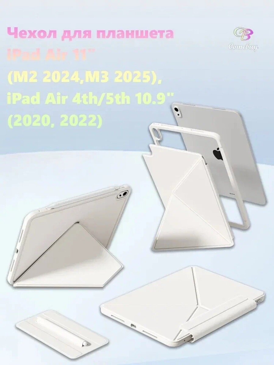 Чехол для 11" ( 2024, 2025, 2026) и 10.9" (2020, 2022), с подставкой и отсеком для Apple