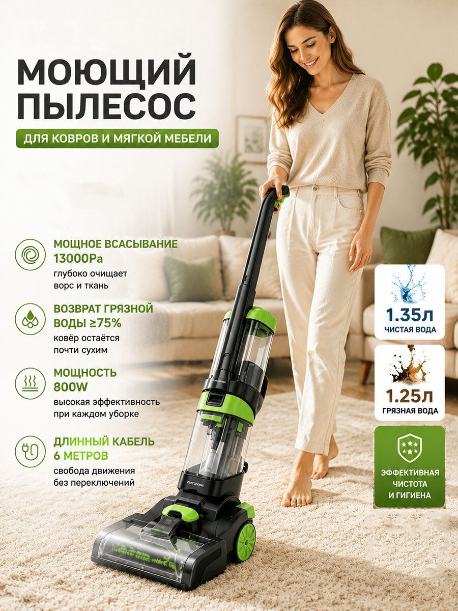 Моющий пылесос вертикальный мощный, Сушка, горизонтальном положении на 180, Длина шнура 6 метров, сила всасывания 13 000 Па, объём бака для чистой воды 1,35 л, объём бака для грязной воды 1,25 л