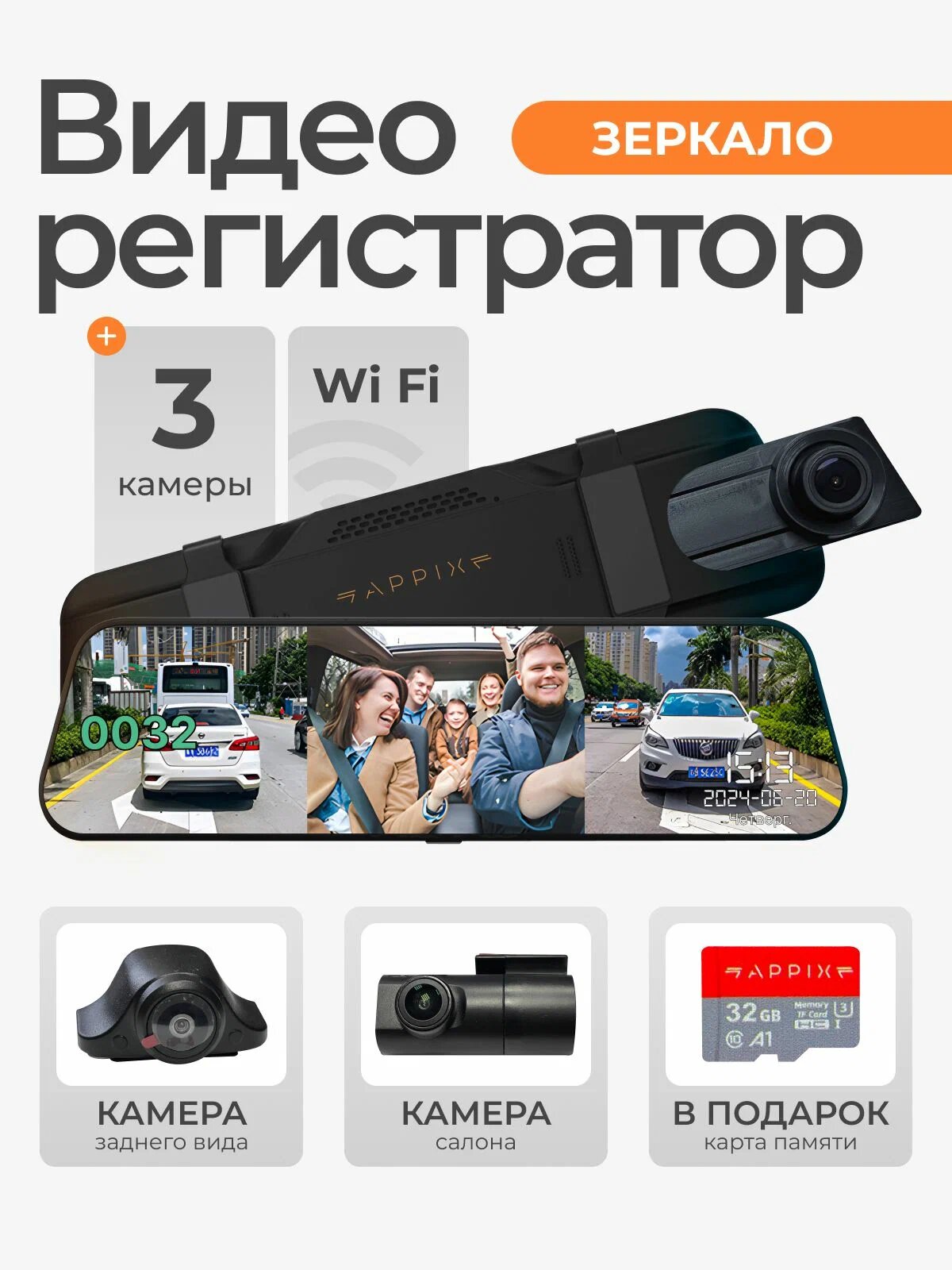 Зеркало видеорегистратор с камерой заднего вида и камерой в салон APPIX, для автомобиля с wifi, с тремя камерами