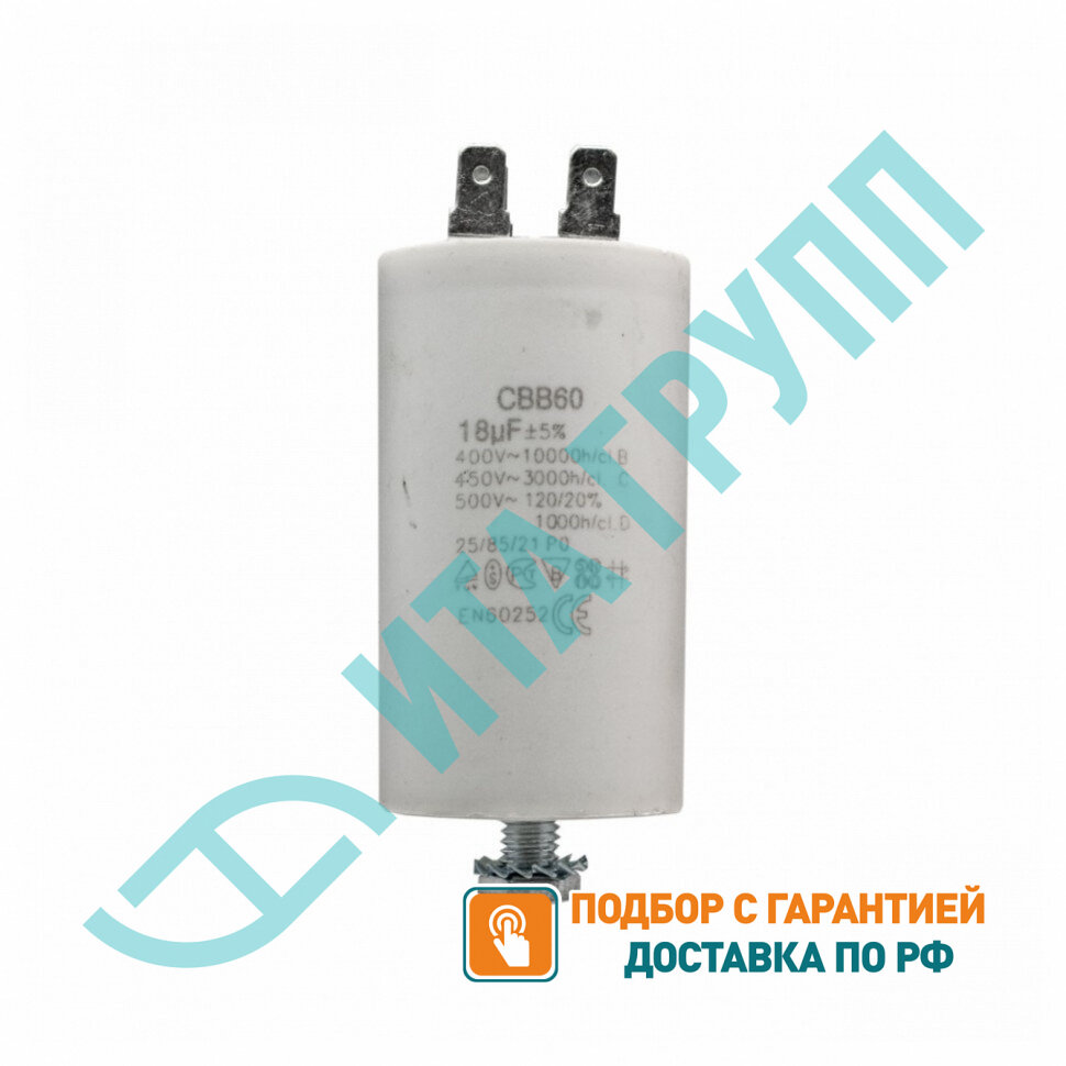 Набор 3 шт Конденсатор для Атлант, Indesit, СВВ60 18мкФ, 450V, KMх60180
