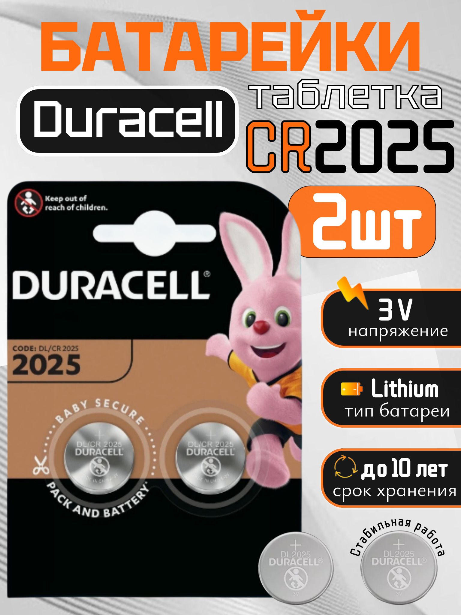 Батарейка CR2025, LiIon (литий-ионный) тип, 240 мА•ч, 2 шт