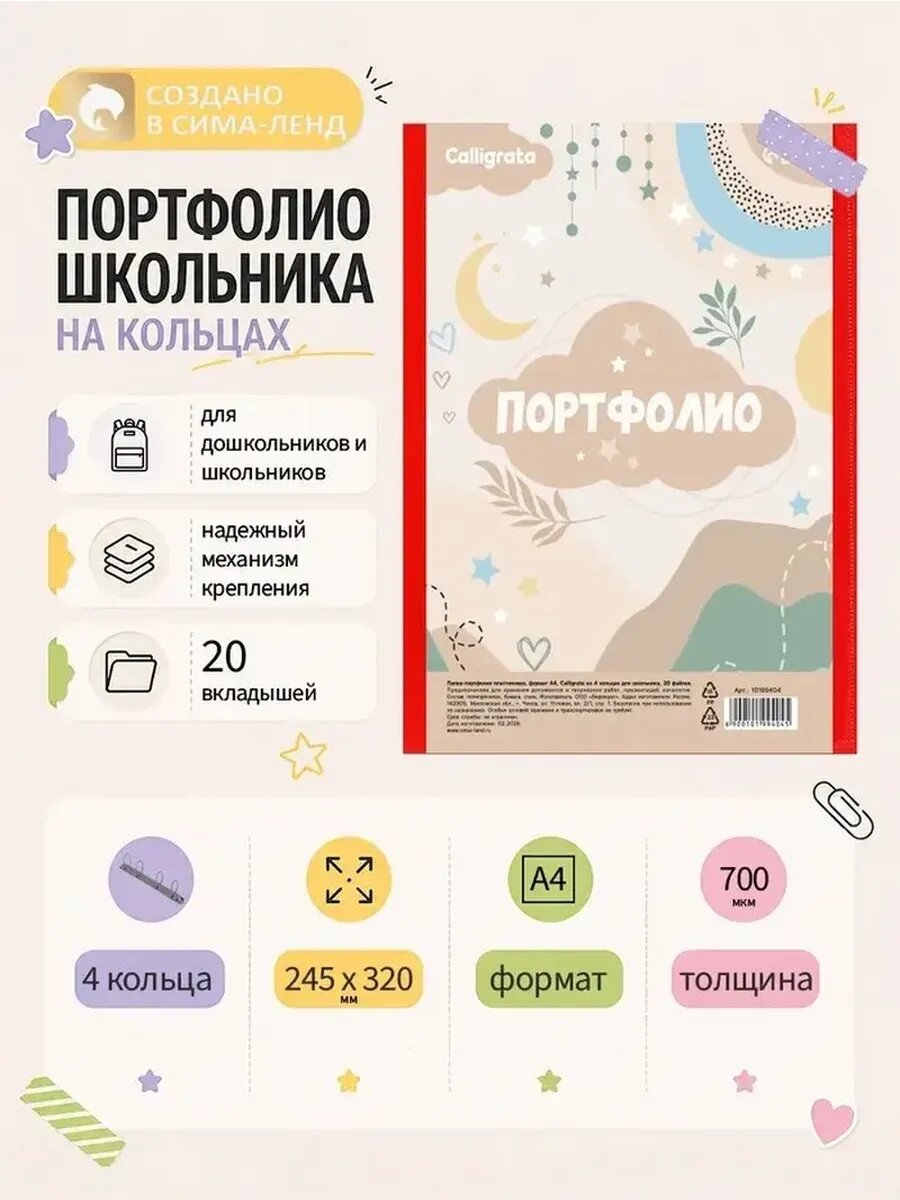 Яркая папка-портфолио на 4 кольца для школьника