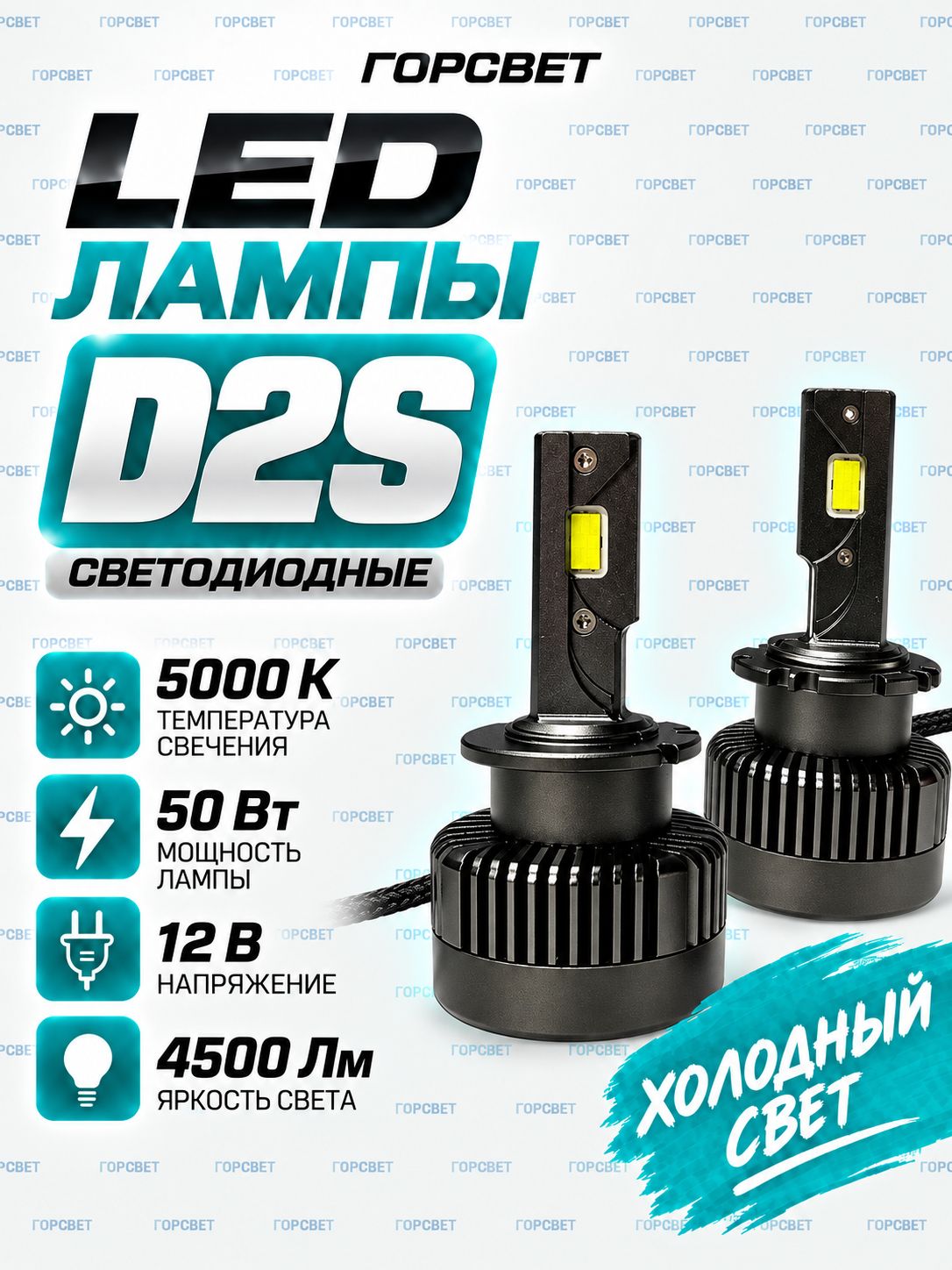 Светодиодные лампы D2S для Mazda 3 BK 2003-2009 / Вместо штатного ксенона