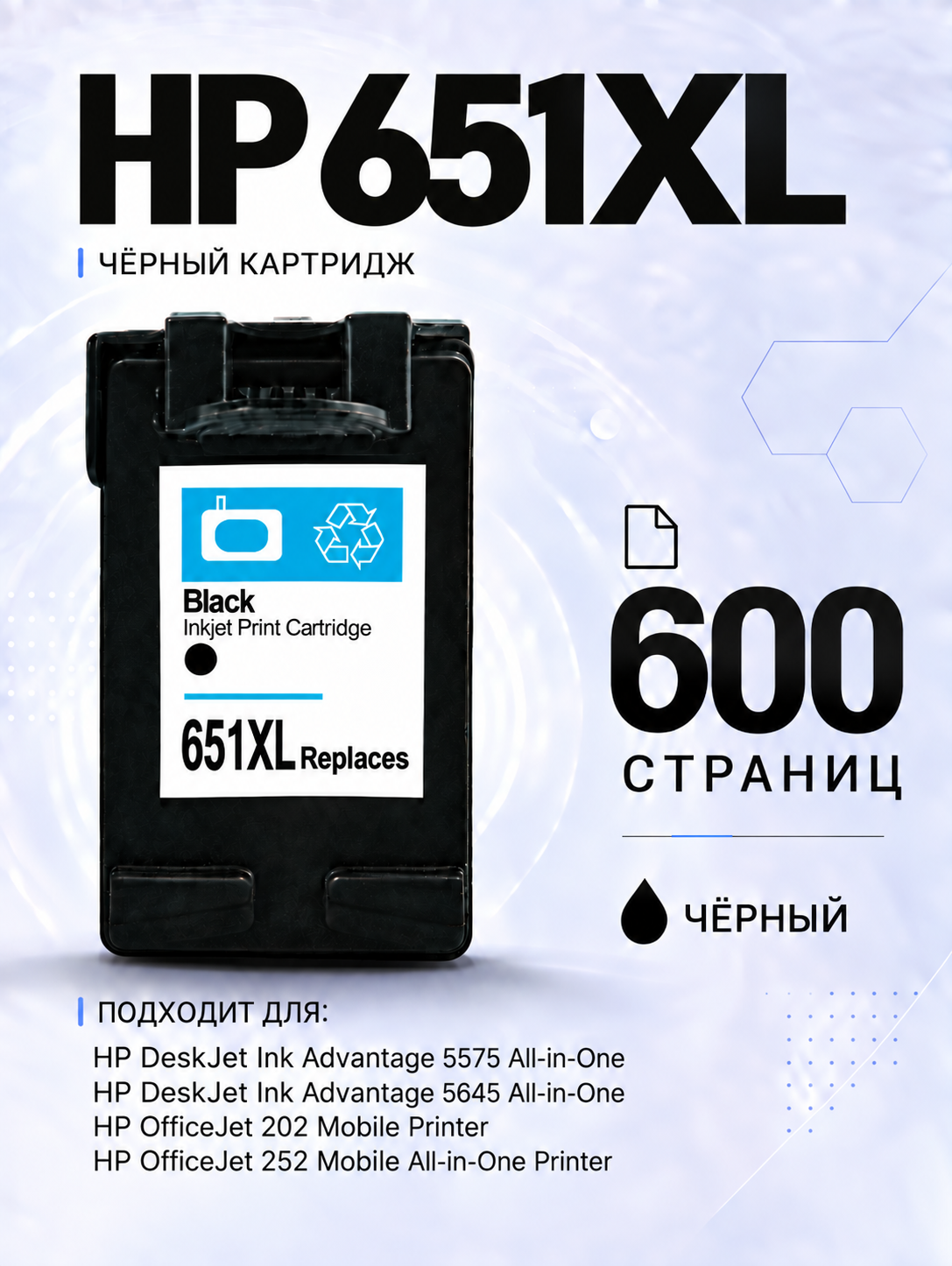 Картридж для принтера HP 651 C2P10AE для OfficeJet 202, DeskJet 5575 5645 черный