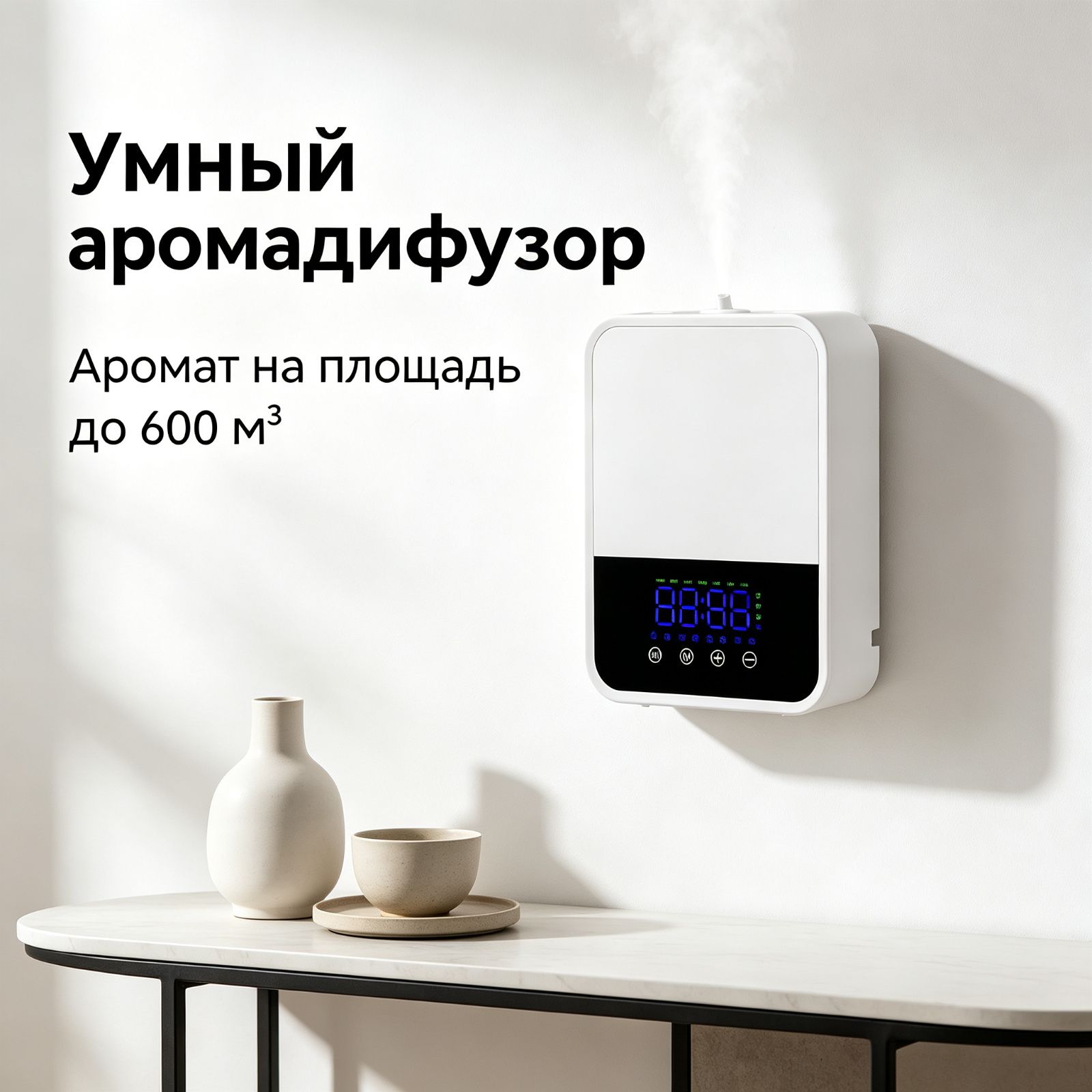 Умный аромадиффузор J50 Pro, до 600 м, управление с телефона, 300 мл
