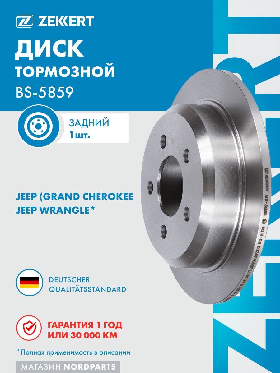 Диск торм. задн. для Jeep Grand Cherokee 91-, Wrangler I, II 91-