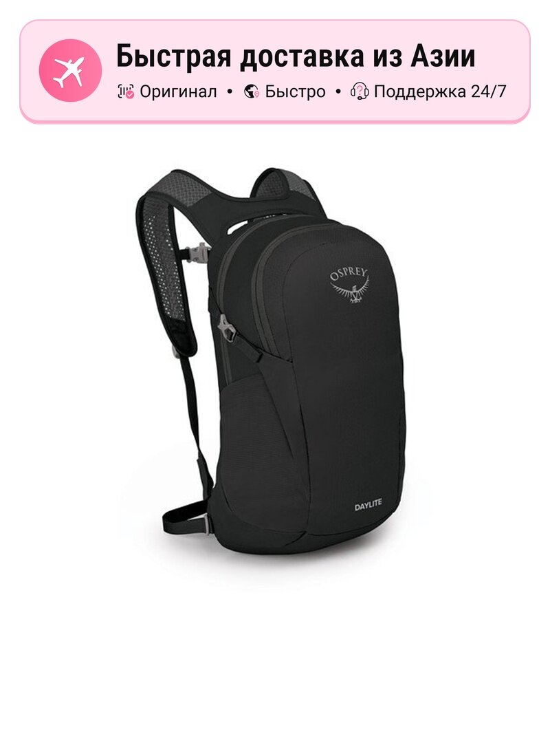 Рюкзак Osprey DAYLITE 13L