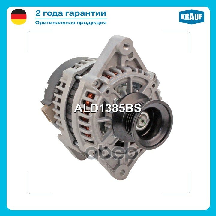 Генератор! 12V 85A Daewoo Espero/Cielo/Nexia 1.5 95-99 Krauf арт. ALD1385BS
