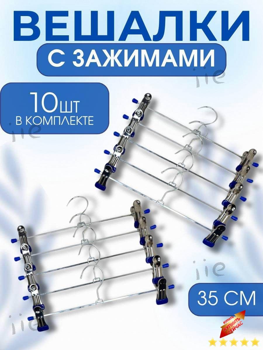 Вешалка плечики 35 см 10 шт синий, хром, Артикул: 5548341135