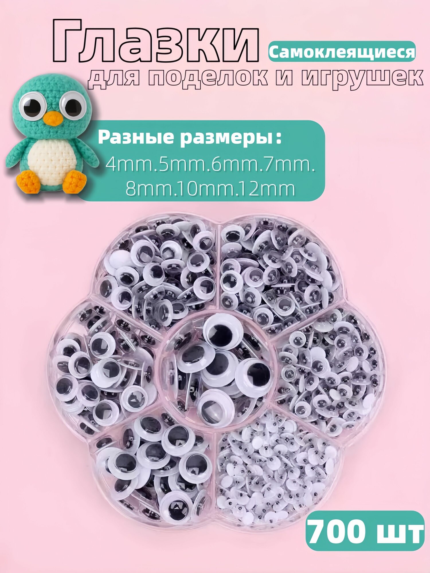 Глазки для игрушек самоклеящиеся. для творчества и рукоделия, фурнитура для игрушек / кукол, черно-белые