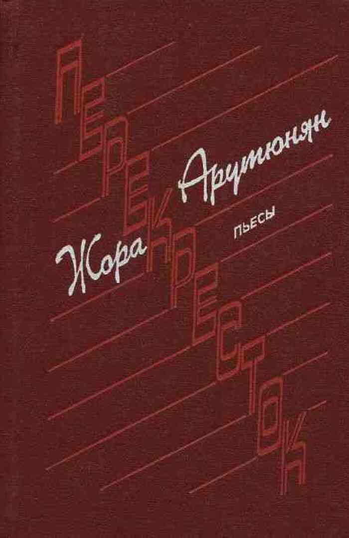 Перекресток