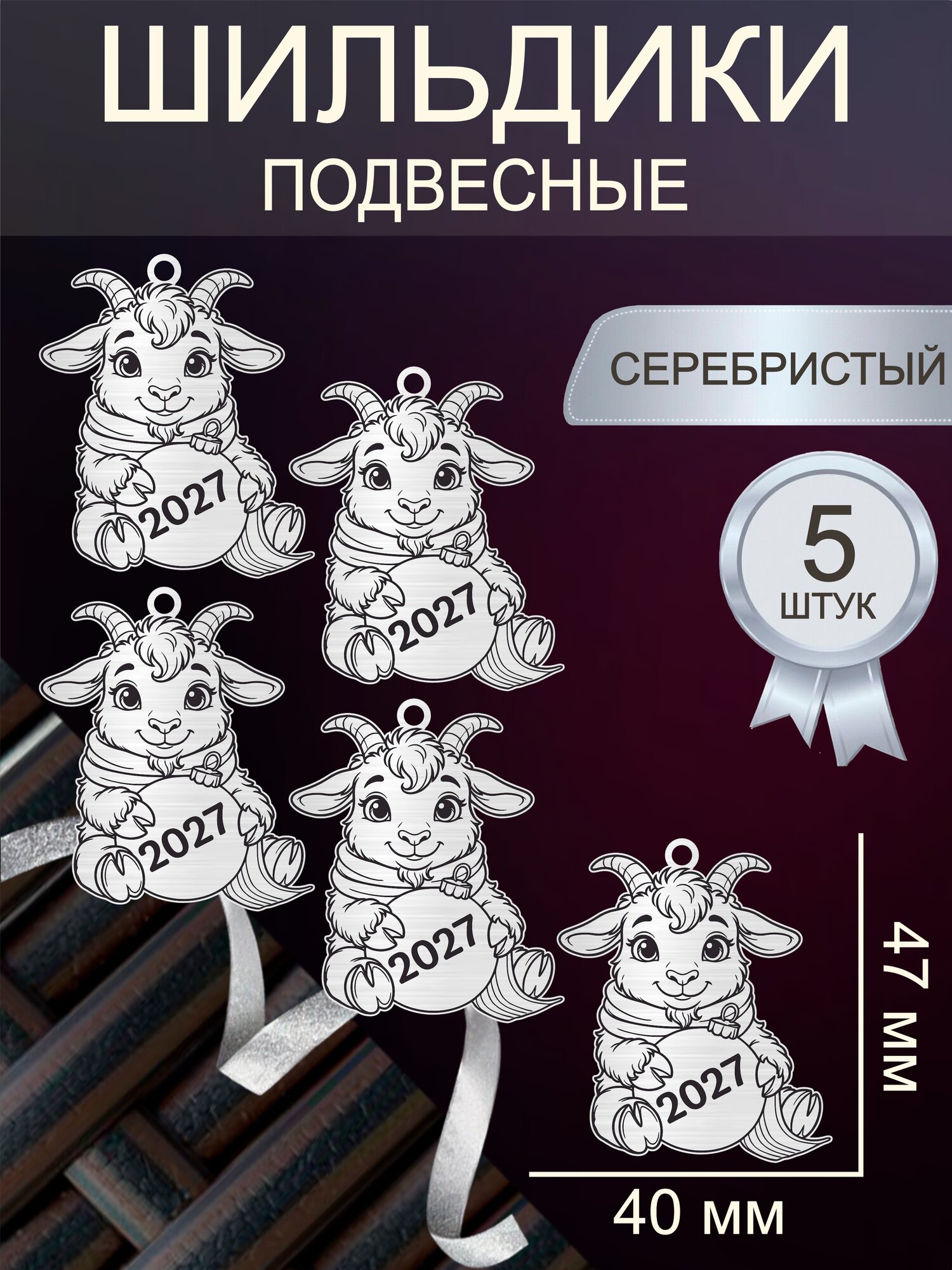 Шильдики для ротанга вплетаемые новогодние/ Бирки для изделий ручной работы новогодние/ бирки для рукоделия новогодние бирки