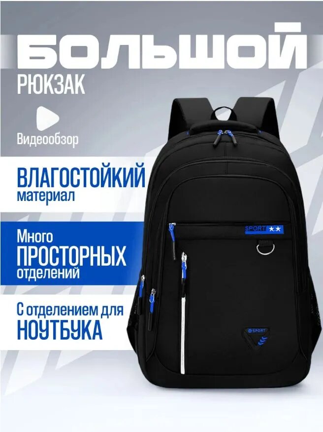 Рюкзак