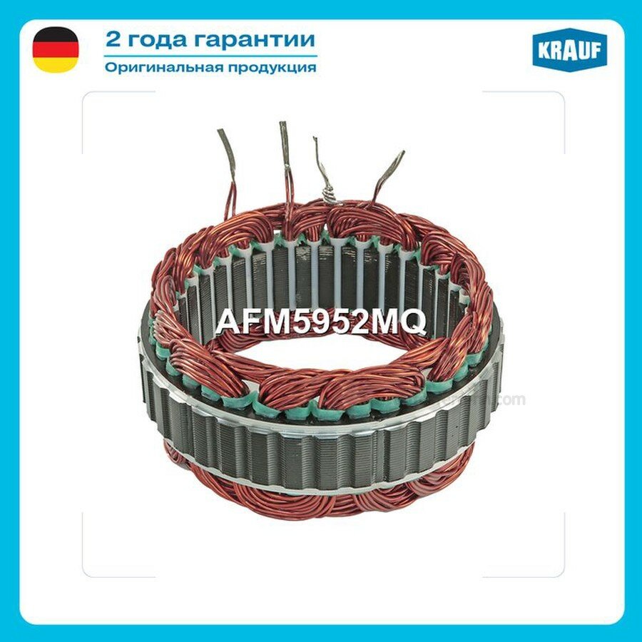 KRAUF AFM5952MQ Статор генератора