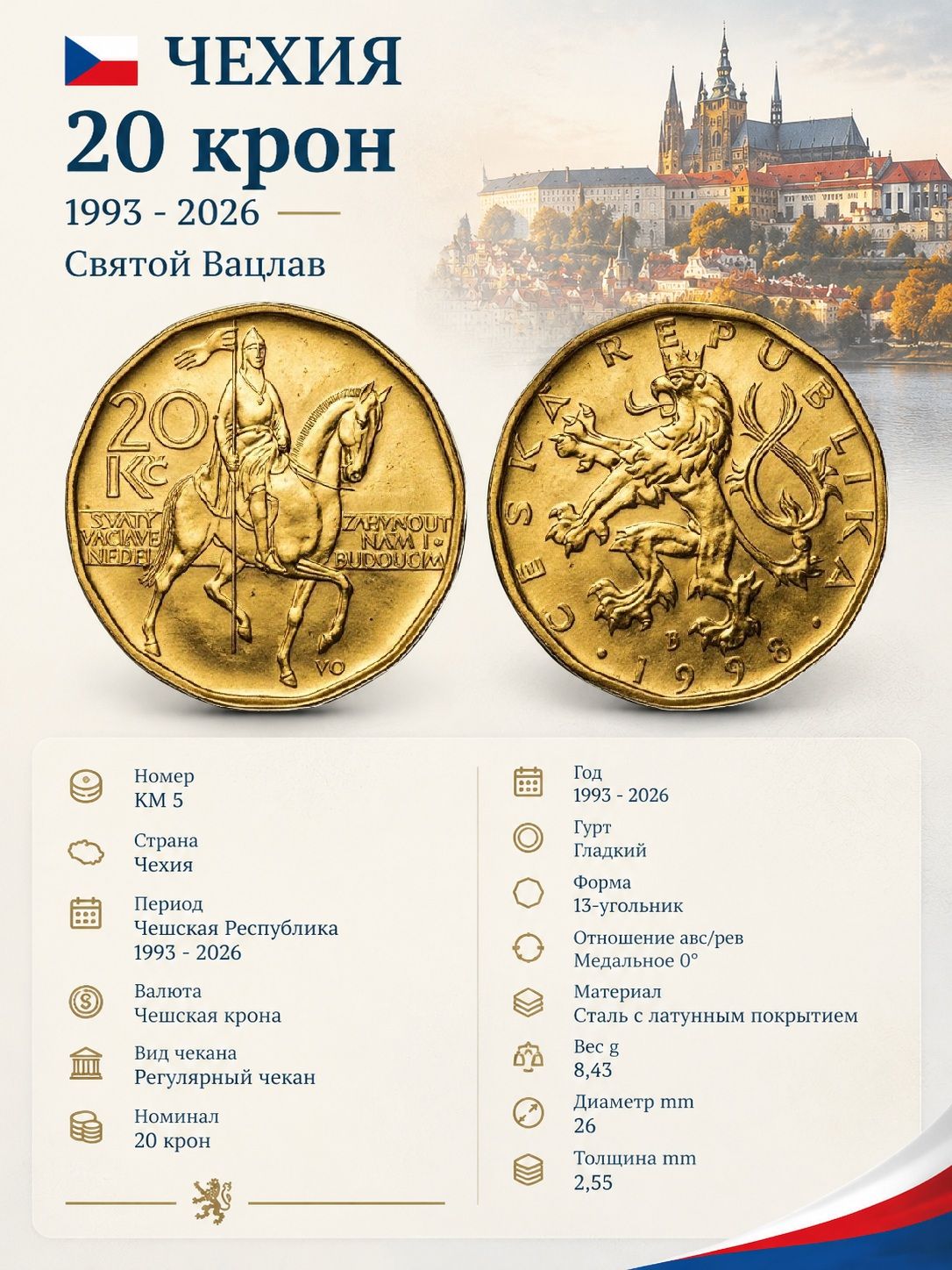 Чехия 20 крон, 1998 Святой Вацлав XF