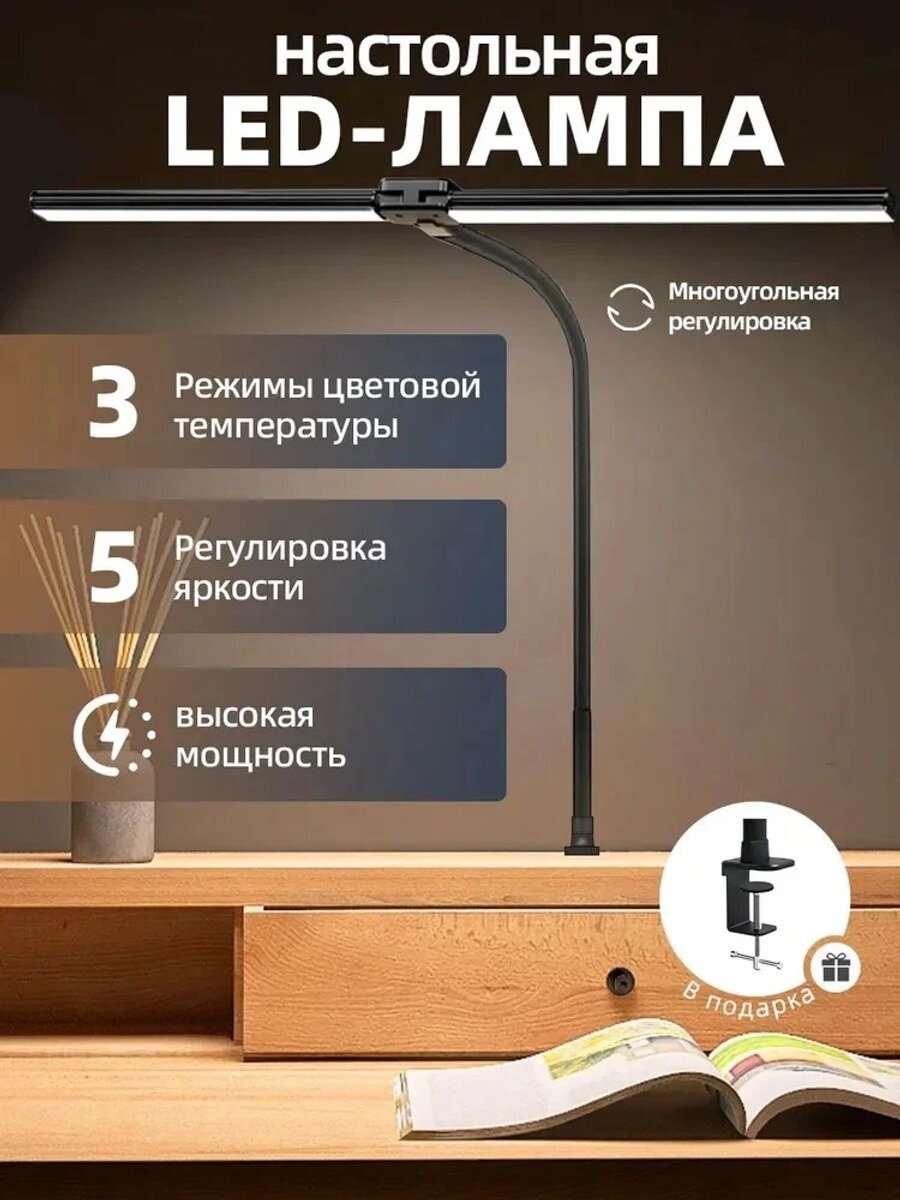 Настольный светильник V142 с креплением-струбциной, 3 режима, USB