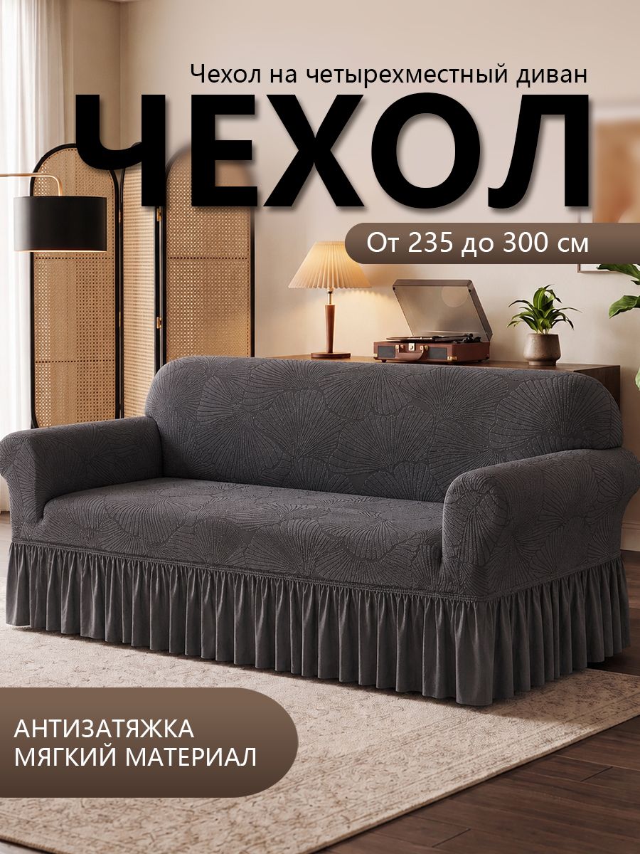 Чехол на мебель для дивана 300x120 см на резинке полоски темно-серый