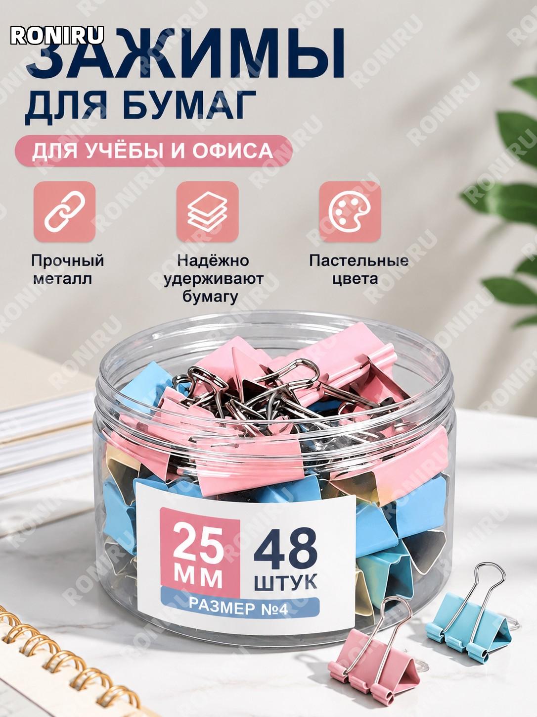 Цветные зажимы-бабочки для бумаг №4 48 шт в ведерке, металлические канцелярские клипсы 25 мм для офиса и учебы
