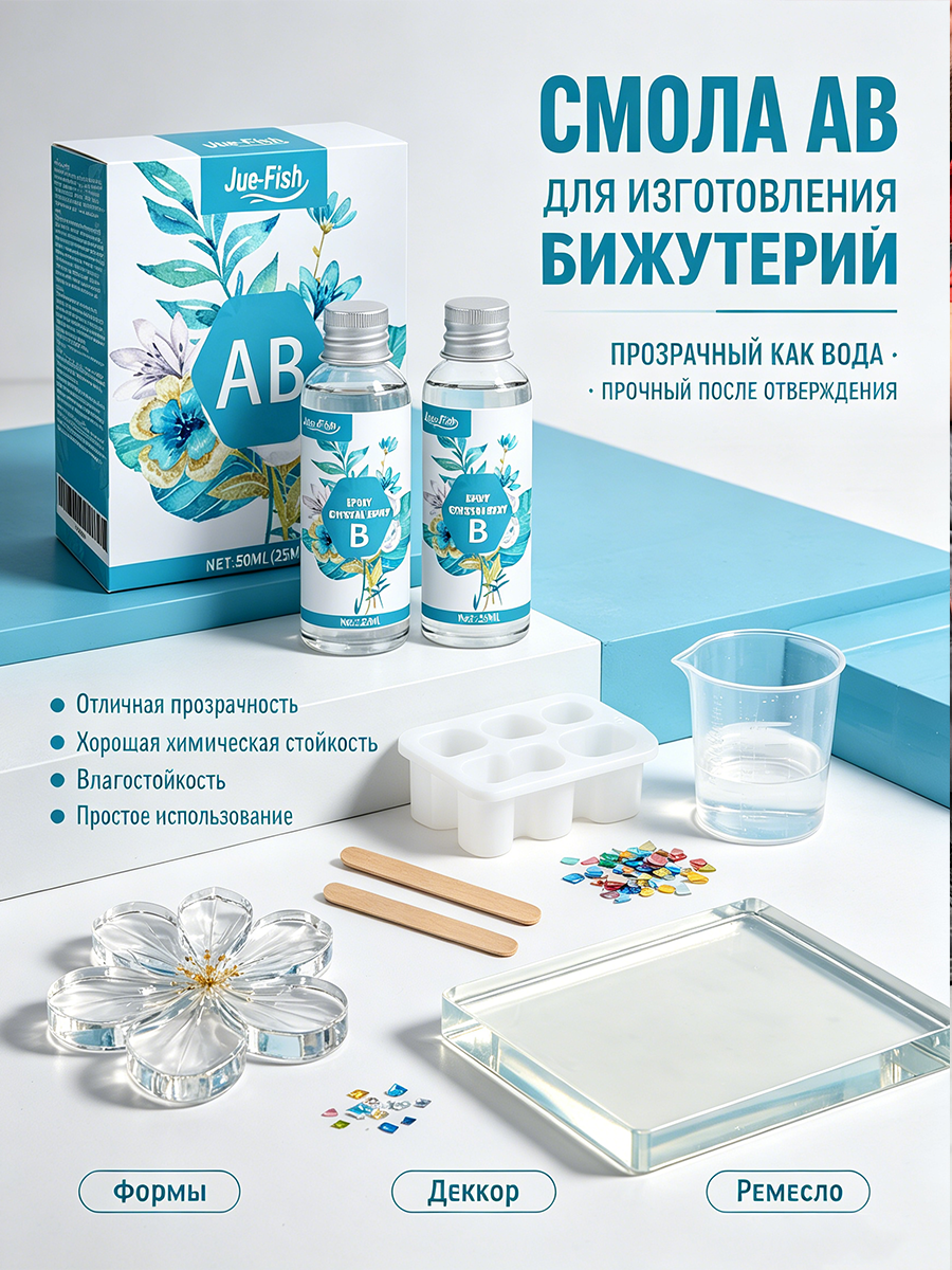 Эпоксидная смола кристально-прозрачная творчества DIY изготовления образцов быстросохнущий твердый клей смола для DIY
