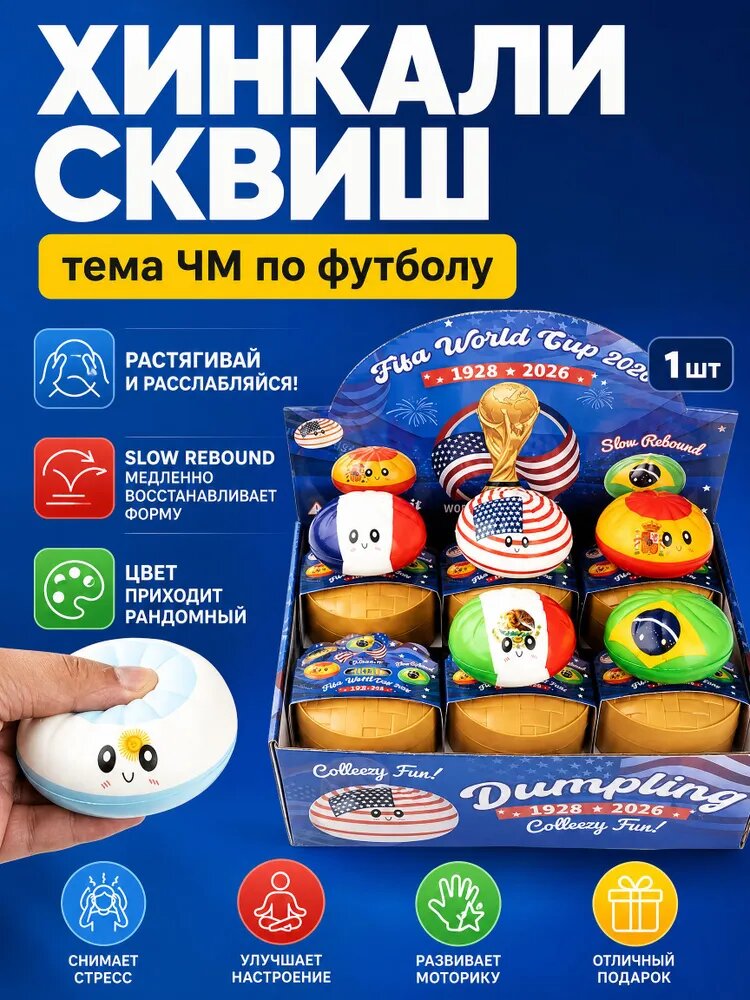 Сквиш антистресс хинкали / пельмень 1шт цветная