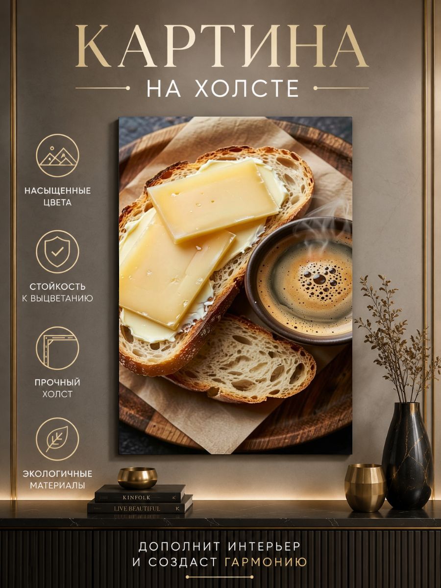 Картина на холсте Завтрак 40x60 см