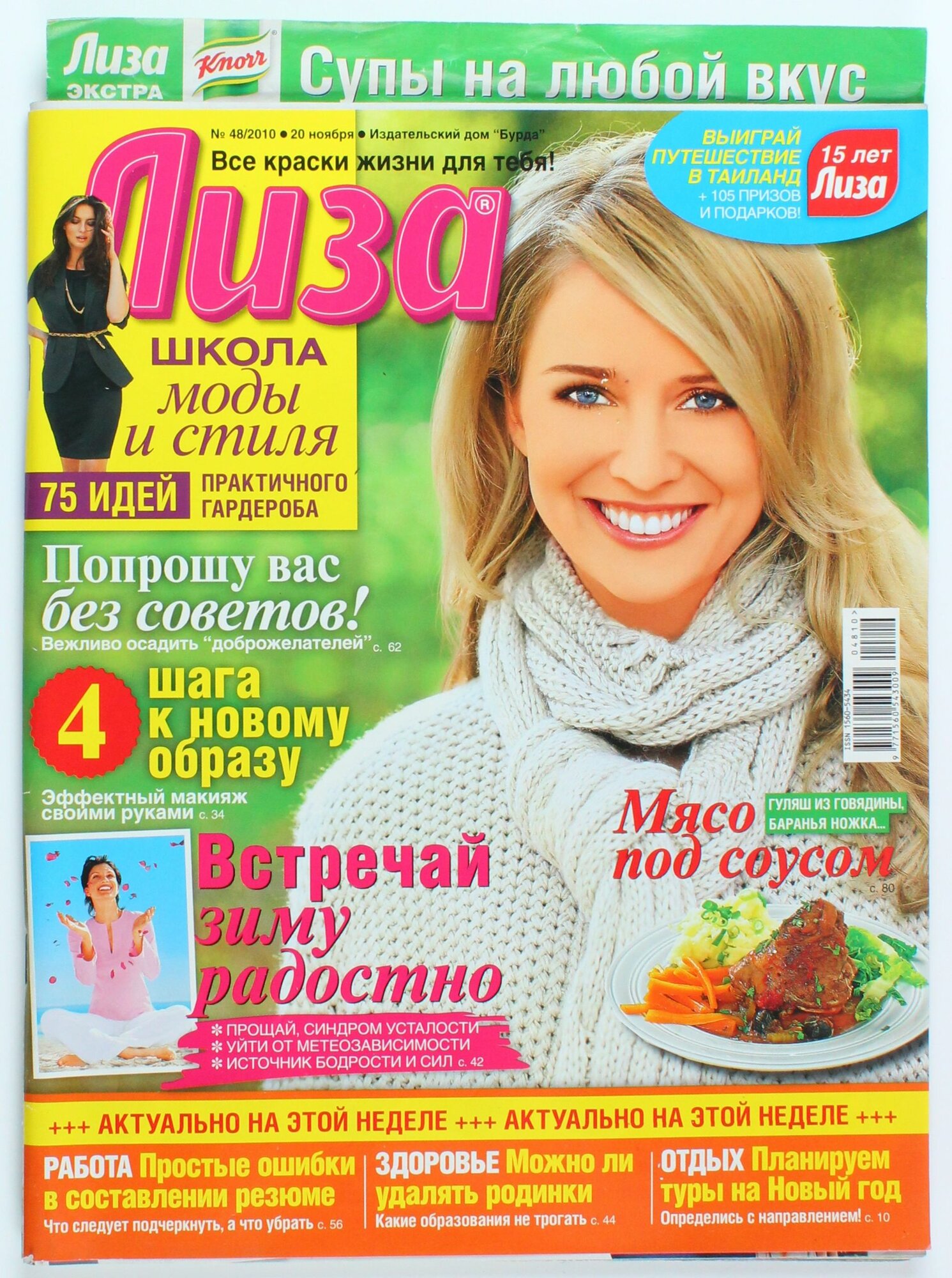 Букинистический журнал Лиза, выпуск 48/2010