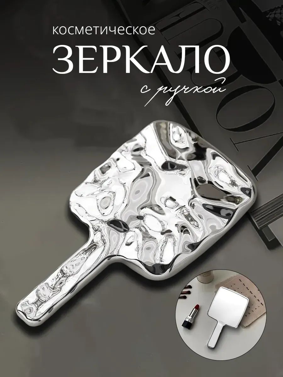 Зеркало гримерное, 10 см х 17 см, 1 шт