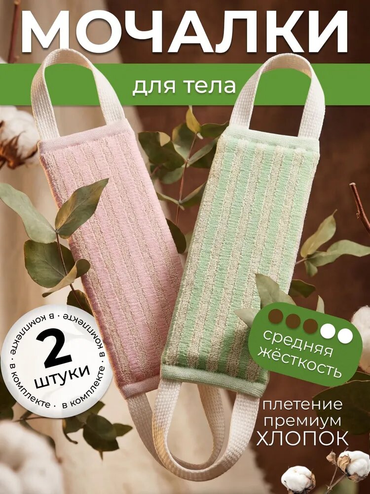 Мочалка для тела и душа, мужская и женская, массажная банная длинная с ручками, с поролоном, набор мочалок 2 шт ./