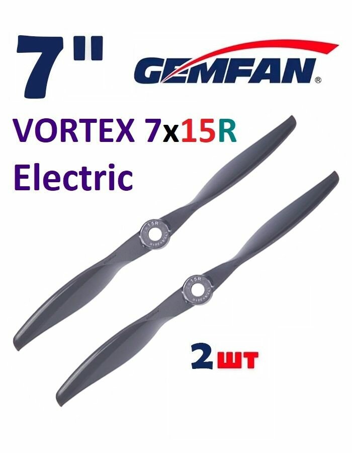 Пропеллер Gemfan VORTEX 7x15R Electric Gray, 2 штуки