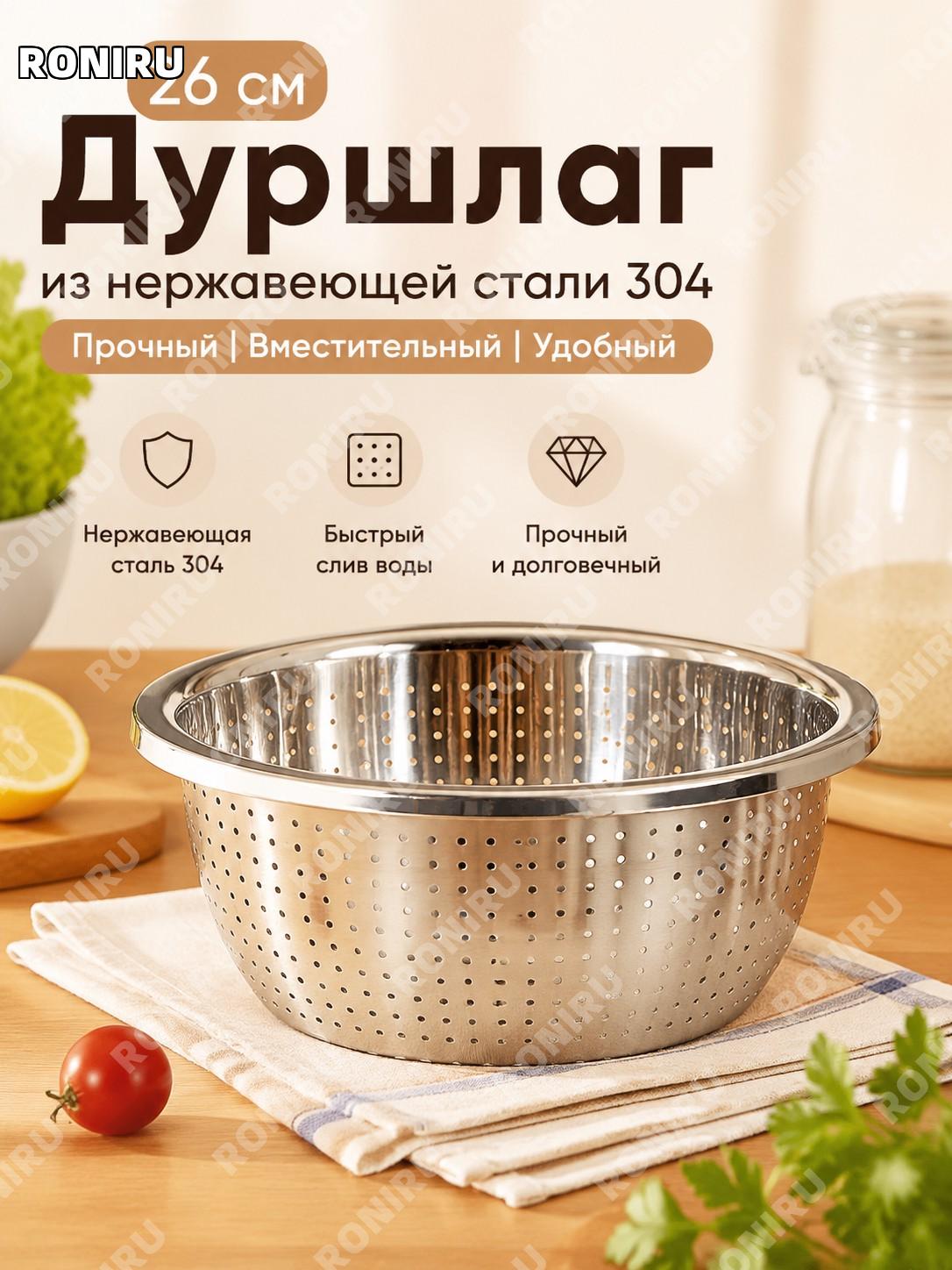 Дуршлаг-ведро 26 см, 304 нержавеющая сталь, кухонный сливной таз для мытья овощей, круп и приготовления блюд дома
