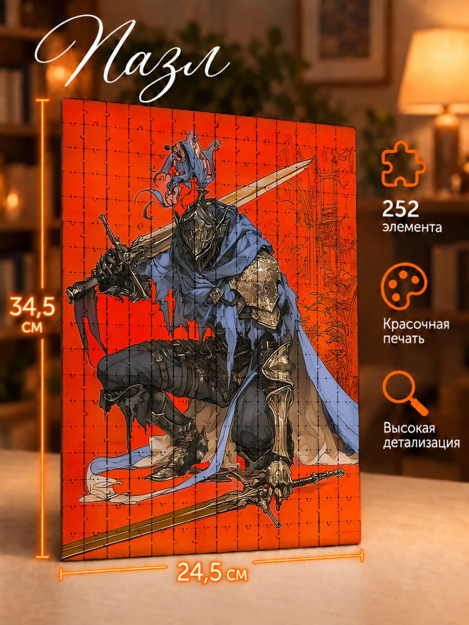 Пазлы 252 элементов Dark Souls Игра рыцарь Арториас