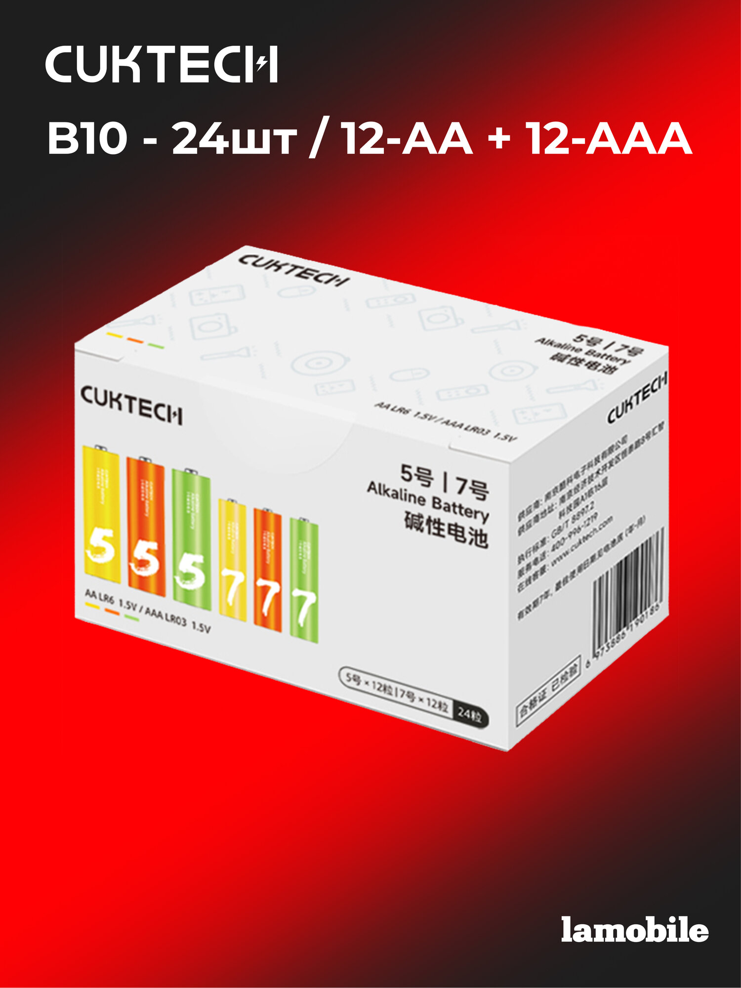Батарейки алкалиновые CUKTECH B10, 12 AA+12 AAA, комплект 24 штуки