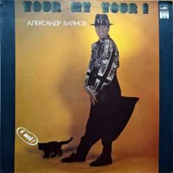Винил LP Веселые ребята (Александр Буйнов) "Ё моё!" (1992 Russian press, R60 01095, зак.134, тир.15000, near mint/near mint)