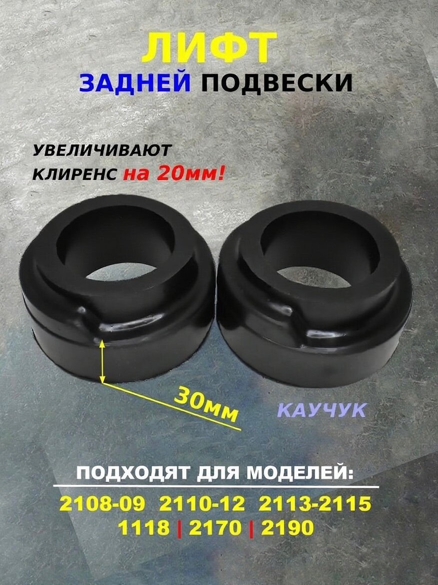 Проставки для увеличения клиренса на 20мм лифт задней подвески совместимы с Приора Калина Гранта 2115 2110 2190 2170