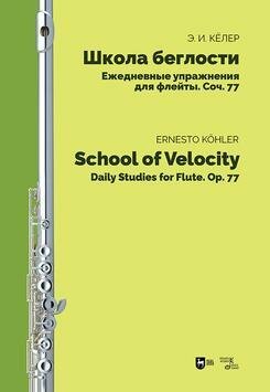 Школа беглости. Ежедневные упражнения для флейты. Соч. 77. Ноты
