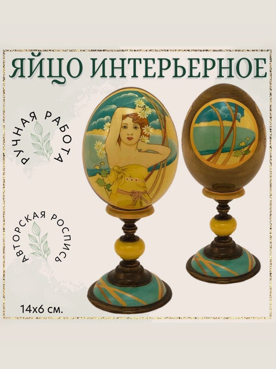 Яйцо интерьерное "Муха" (декоративное)