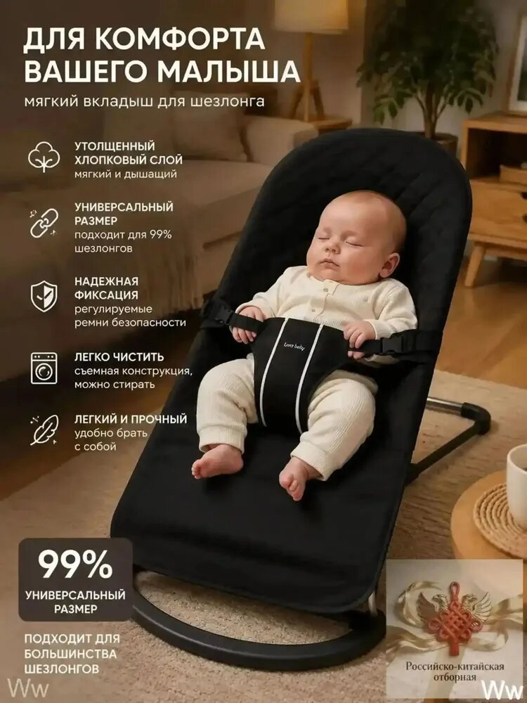 Черный сменный чехол для детского шезлонга