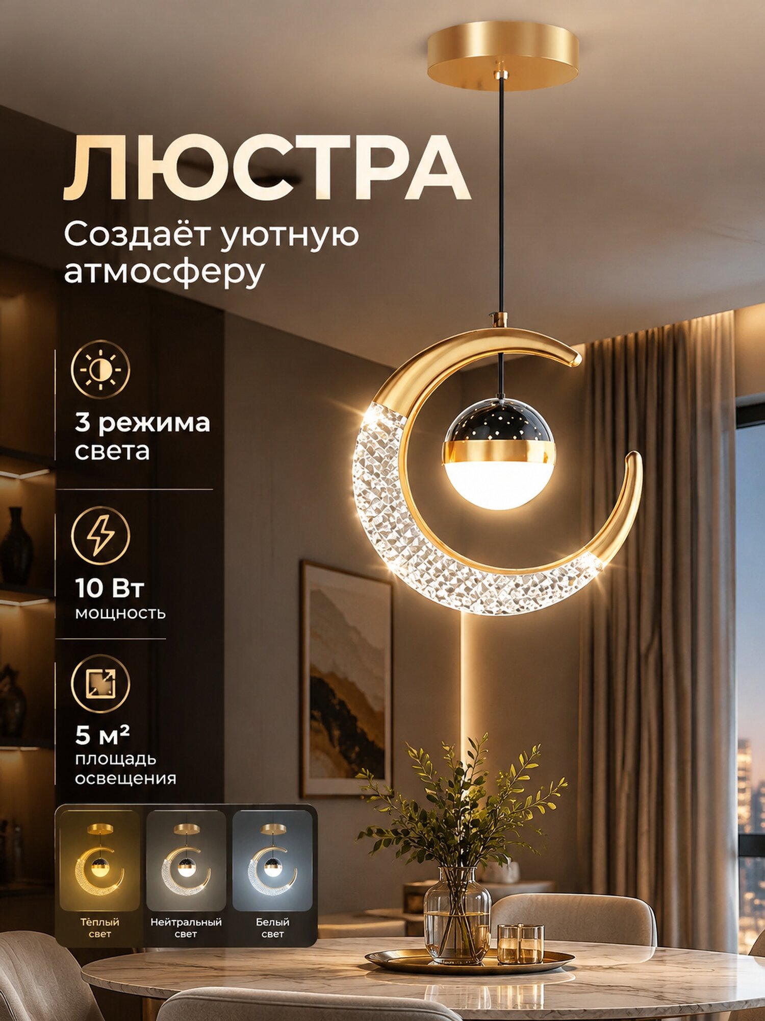 Золотистая подвесная светодиодная люстра 10 Вт с эффектом звездного неба и 3 режимами света