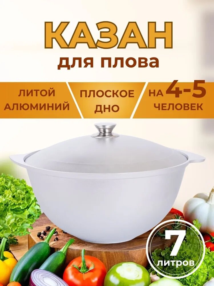 Казан для плова Kukmara с крышкой 7 л