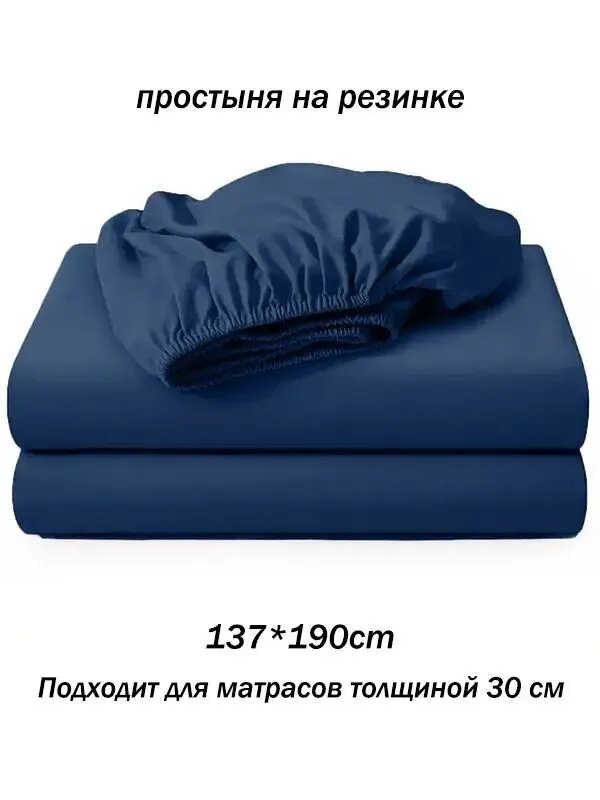 Простыня на резинке 135x190 см полиэстер, темно-синий без рисунка