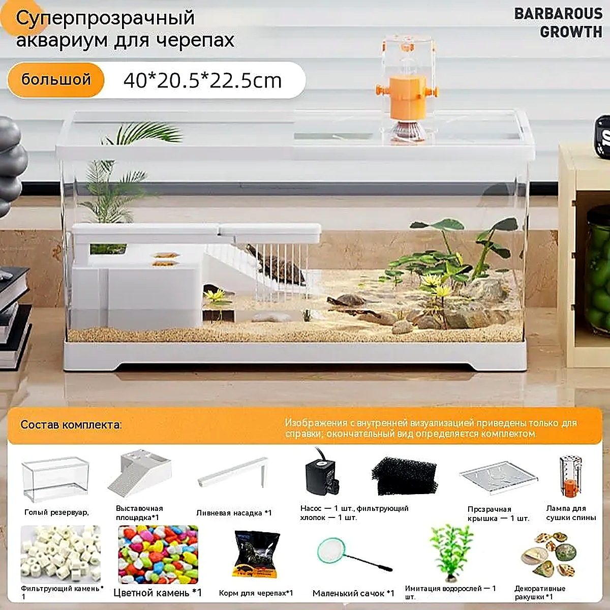 Террариум для черепах 40 см с островком и фильтром, белый, 40x20.5x22.5 см