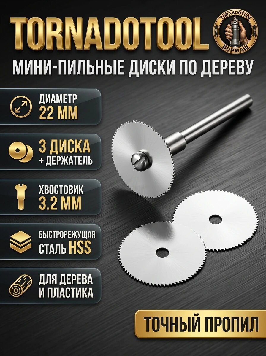 Набор дисков пильных и дискодержатель UPS 22мм